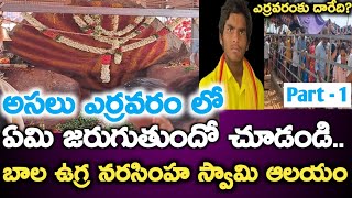 Yerravaram Bala Ugra Narasimha Swamy Real Facts in Telugu | Suryapet