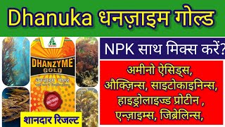 Dhanzyme Gold | Dhanuka Agritech | धनजाइम गोल्ड | Tonic | biostimulant l tonic l