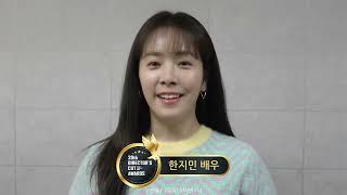 20220224 디렉터스컷 어워즈 - 한지민(Hanjimin) 시상