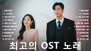 Korean Drama OST Songs Playlist (No Ads) ~ 한국 드라마 OST 노래 재생목록(광고 없음)