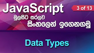 Data Types - JavaScript Tutorial in Sinhala - Part 3