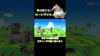 クッパJr主力技解説(カートダッシュ編)　#shorts  #大乱闘スマッシュブラザーズspecial  #スマブラsp  #クッパjr #解説