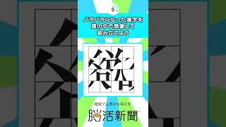 脳トレ問題240504  漢字パズル #脳トレ #クイズ #脳活 #脳活新聞