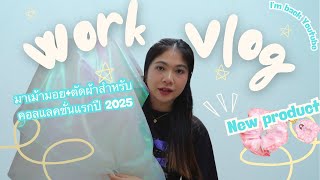 A work day as a แม่ค้าขายยางมัดผม✂️💕 - มาขึ้นแบบคอลแลคชั่นแรกของปี 2025 Part 1✨