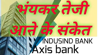 INDUSIND BANK SHARE NEWS TODAY//AXIS BANK SHARE NEWS TODAY//