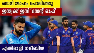 T20 World Cup, India vs Namibia Preview | Oneindia Malayalam