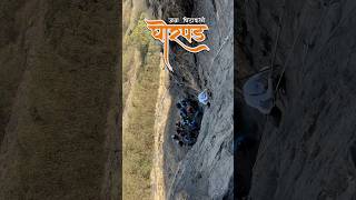 #shorts Java Chitakli Ghorpad #rockclimbing #climbing #shivajimaharaj #ropclimbing