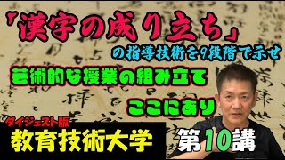 【授業の百科事典】天才が組み立てた５分間の授業がこれだ！