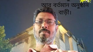 অতীতের স্মরণে রাখা সুমধুর স্মৃতি যা, আজও চির অমলিন। | #youtube #youtubechannel #youtubevideo