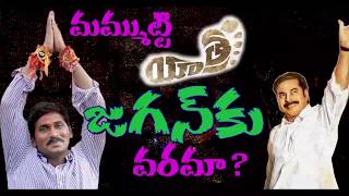 YATRA MOVIE A BOON TO YS JAGAN ? MBTV REVIEW