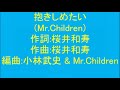 抱きしめたい mr.children をアカペラで歌ってみた take４