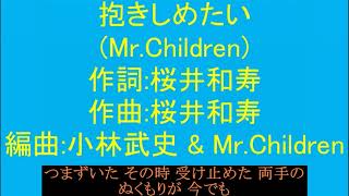 抱きしめたい(Mr.Children)をアカペラで歌ってみた(TAKE４)