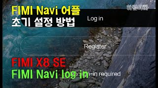 [초보자 메뉴얼] 4. FIMI navi 어플 초기 설정 방법 FIMI X8 SE Beginner manual 4. [가성비 촬영 드론 추천]