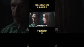 【唐司令】女孩貪圖便宜，入住恐怖公寓#shorts