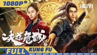 【Multi Sub】Desperate Anger City | Martial Arts | Action | Revenge | iQIYI Kung Fu Cinema