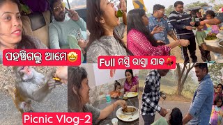 କେତେ ଥର ଭୁଲ ରାସ୍ତାରେ ଯାଇକି ବି ପହଞ୍ଚିଗଲୁ🤭ରାସ୍ତାରେ କଣ ସବୁ ହେଲା😂ପୁଅ କେମିତି ହଇରାଣ କଲା🙄Full ମସ୍ତି ଆମର