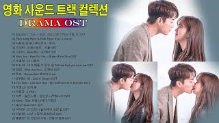 영화 사운드 트랙 컬렉션💗 OST 4대 여왕 (거미, 린, 백지영, 윤미래) - Korean Best Drama OST