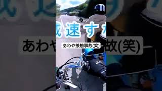 バイク女子とあわや接触事故(笑) #バイク女子