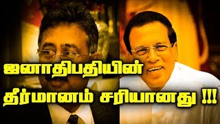 ஜனாதிபதியின் தீர்மானம் சரியானது !!! மனுக்களை நிராகரிக்குமாறு சட்ட மா அதிபர் அறிவிப்பு !!!