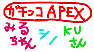 【#ApexLegends】しのみるくでダイヤチャレンジ！今シーズンでチームでの活動休止！S23,S2 #20 【柊シノ】#apex #エーペックス #Vtuber