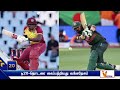 டி20 தொடரை கைப்பற்றியது வங்கதேசம் bangaledesh west indies icc