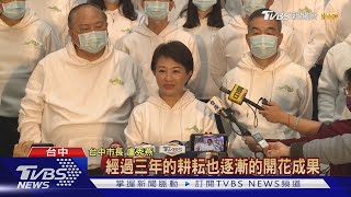 盧秀燕就職3週年 推動「5大幸福進行式」｜TVBS新聞