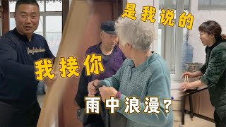 农民王小：儿媳给公婆制造“雨中浪漫”？吃酸菜水饺，老爸害羞了