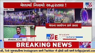 Fair allegedly operating without NOC approval for 10 days in Khambhat of Anand | TV9Gujarati