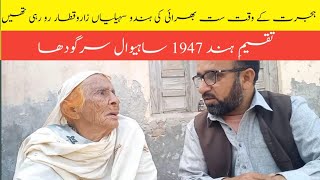 Sat Bhirai || Pre Partition 1947 Talk || Sahiwal Sargodha || Cycle Gard