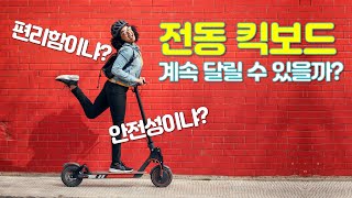 [스마트투데이] 전동킥보드 등 마이크로 모빌리티. 확대냐, 금지냐 그것이 문제로다!