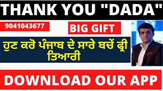 SOURAV GANGULY SIR // THANK YOU DADA FOR SUPPORTING US ||GILLZ MENTOR ELEARNING APP DOWNLOAD NOW