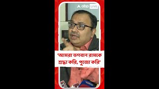 বিজেপির ইলেকশন কমিটির চেয়ারম্যান রামের সঙ্গে আমাদের কোনও সম্পর্ক নেই: কুণাল ঘোষ