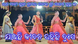 ଶ୍ରୀ ଦାମୋ ଗୁରୁ ଙ୍କ ନିର୍ଦ୍ଦେଶନାରେ//କୋରାପୁଟିଆ ନାଟକ//କଣ୍ଠଶିଳ୍ପୀ ଶ୍ରୀ କୁନୁ ଗୁରୁ @BBSkoraputia