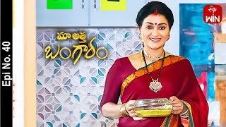Maa Attha Bangaram | 30th March 2023 | Full Episode No 40 | ETV Telugu