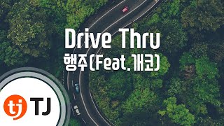 [TJ노래방] Drive Thru - 행주(Feat.개코) / TJ Karaoke