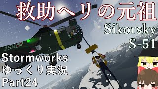 [StormWorks] ストームワークスゆっくり実況 part24