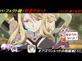 【星翼ゆっくり実況】パフェ腕サポートは完の璧。【055】