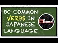 50 COMMON VERBS IN JAPANESE LANGUAGE