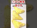 2日目のカレーを使ったカレーパンの作り方！【ゆっくり料理】【パン】＃shorts