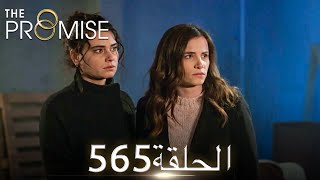 اليمين الحلقة 565 | مدبلج عربي