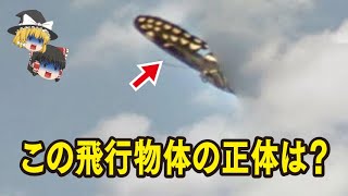 【ゆっくり解説】謎の物体…ニビル…エリア52…三角形のUFO…ブラックナイト衛星…アガルタ…地球滅亡…シュメール人【都市伝説・オムニバス】