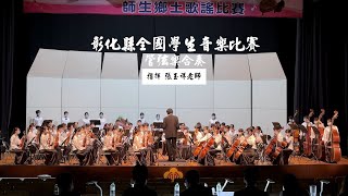 大同國中音樂班-彰化縣全國學生音樂比賽 2022/11/17