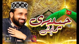 Haideri Mahyee ||  Special Kalam || Qari Shahid Mehmood Qadri || 15 in 1 Kalam