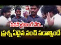 పవన్ టైమింగే వేరు.. ప్రశ్న ఏదైన పంచ్ పడాల్సిందే | Pawan Kalyan Strong Punch to YS Jagan | 99TV