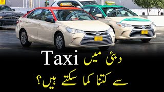 How Much You can Earn from Taxi Business in Dubai? | Shakeel Ahmad Meer