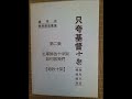 钟马田《只夸基督十架》02. 主耶稣的十字架如何救我们 无噪音版