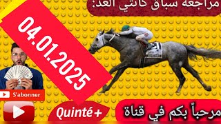 #quinté #pmu #pronostic pronostic Quinté 04.01.2025 Paris Vincennes 14 partants 2100 mètres