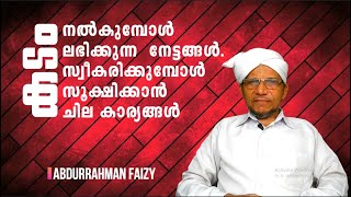 കടം നൽകുമ്പോൾ/കടം വാങ്ങുമ്പോൾ/ഇസ്ലാമിക നിർദ്ദേശങ്ങൾ/ABDURRAHMAN FAIZY