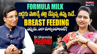 Formula MILK!! | Children's Health | Breastfeeding | Dr. Sharmila Pediatrician PROMO @MedPlusONETV