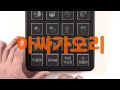 tj리듬박스 드랍 더 리듬 2ooo 커밍 순 아싸가오리 눌러 줌😝 tj드럼머신 tj탬버린